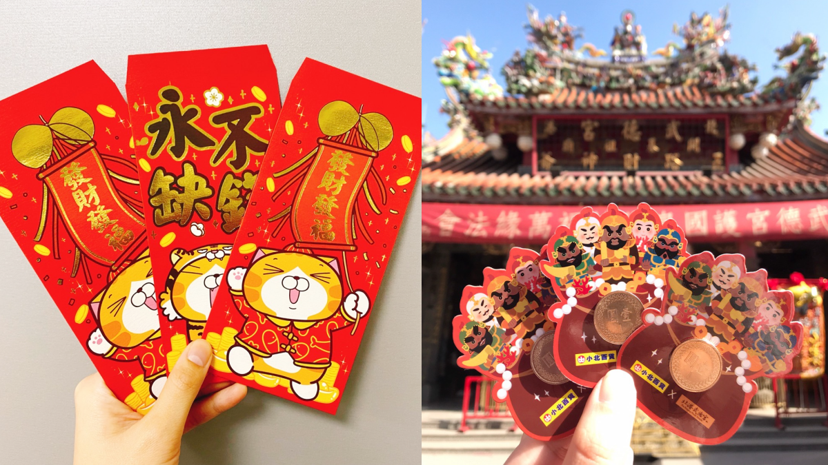 小北百貨「白爛貓紅包袋」免費送!萌虎+新春造型太Q,再送北港武德宮錢母卡