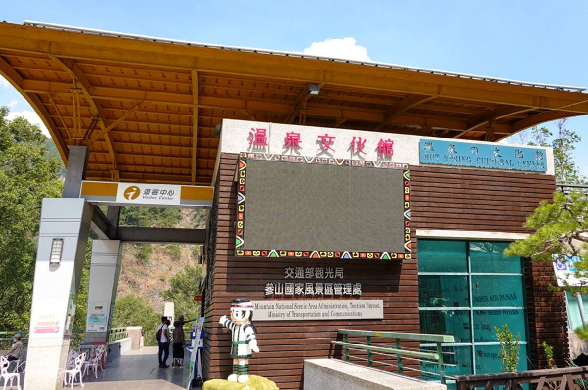 谷關溫泉文化館