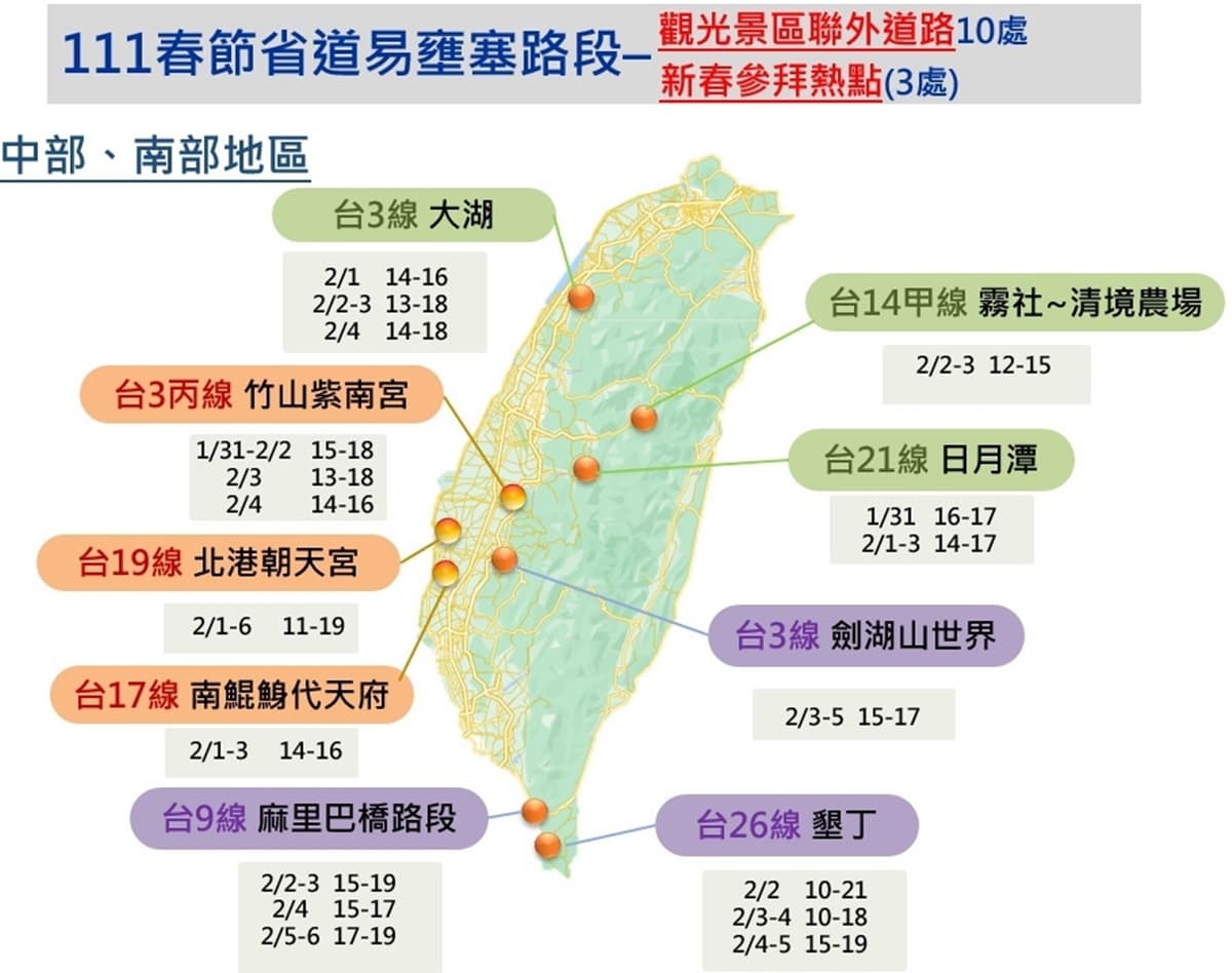 2022春節國道高乘載管制、易塞車路段出爐!開車怕憋尿必看「2大離峰時段」 2022春節國道高乘載管制、易塞車路段出爐!開車怕憋尿必看「2大離峰時段」