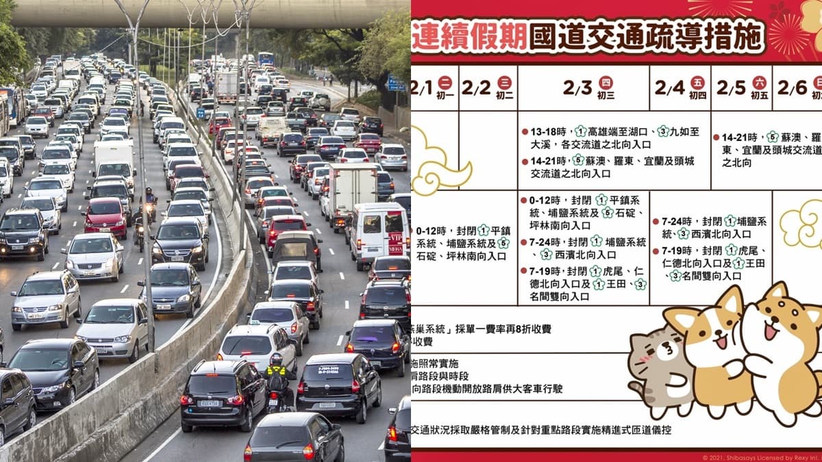 2022春節國道高乘載管制、易塞車路段出爐!開車怕憋尿必看「2大離峰時段」