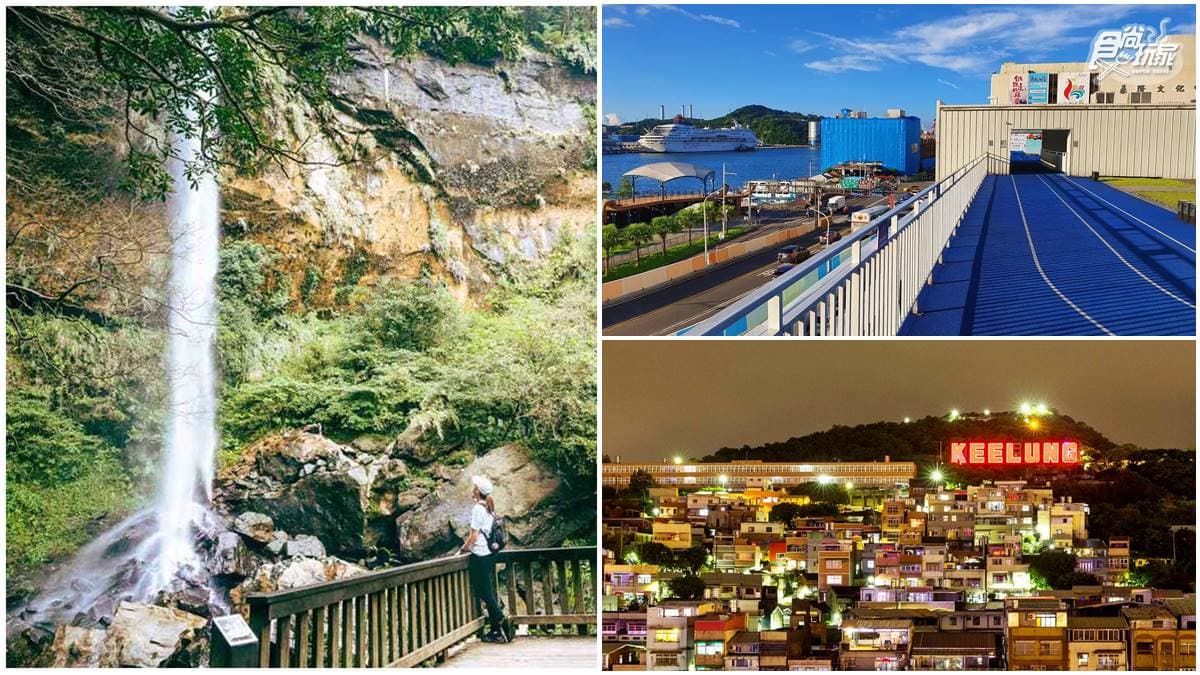 春節鐵道小旅行!「基隆→三貂嶺」7亮點:全台唯一海景空中跑道、摩天瀑布