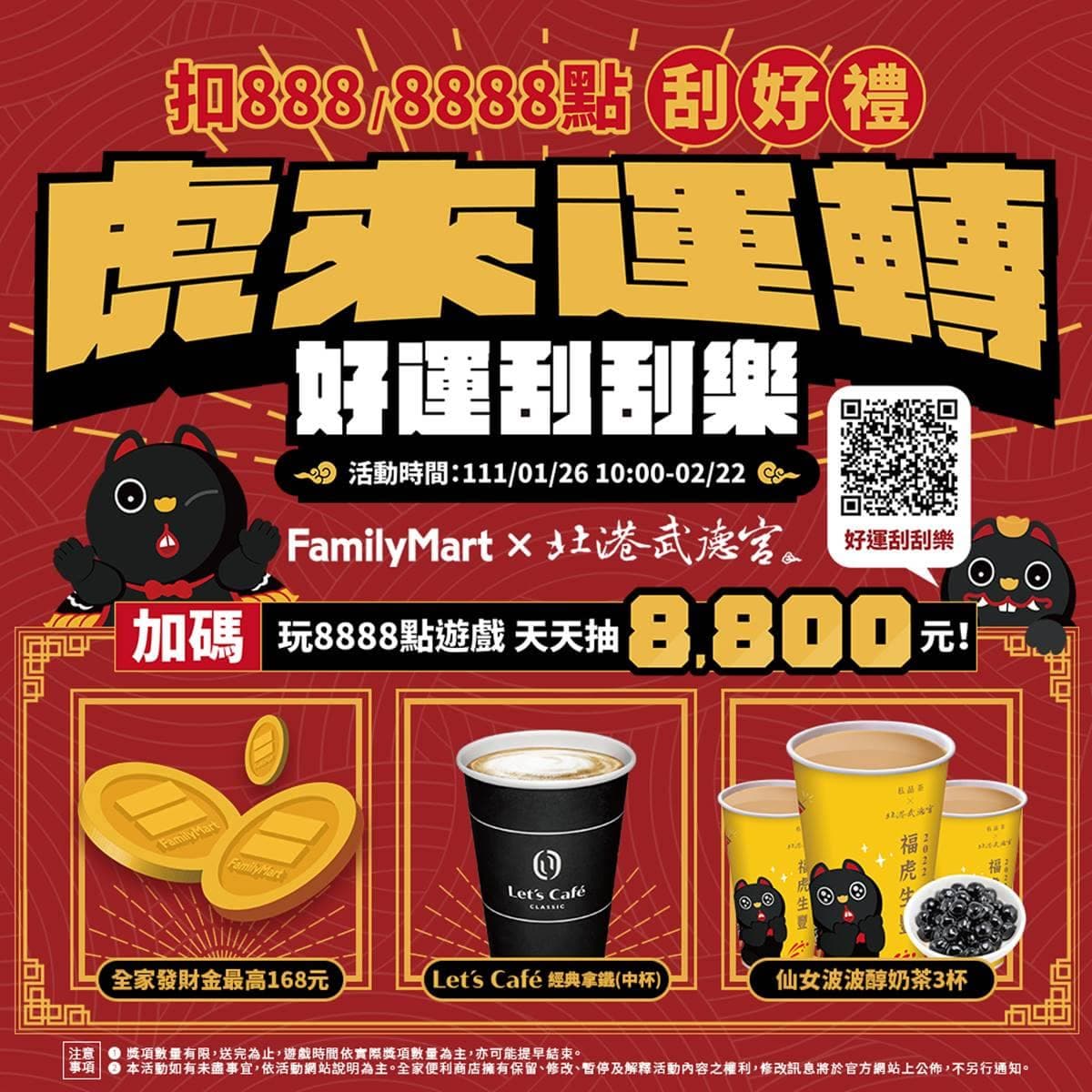 全家過年優惠!特濃咖啡買一送一、刮刮樂抽千元購物金、49元喝全新蜂蜜拿鐵 全家過年優惠!特濃咖啡買一送一、刮刮樂抽千元購物金、49元喝全新蜂蜜拿鐵
