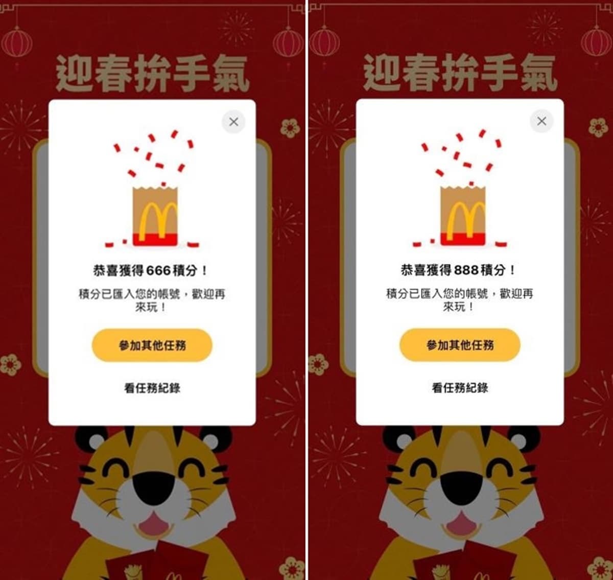 只剩「最後2天」!麥當勞新年發紅包了,網實測嗨翻:送超大方 只剩「最後2天」!麥當勞新年發紅包了,網實測嗨翻:送超大方