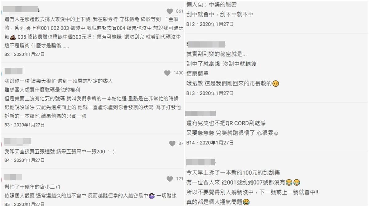 別再挑幸運號碼!彩券行店員曝刮刮樂「中獎絕招」,網讚爆:超實用 別再挑幸運號碼!彩券行店員曝刮刮樂「中獎絕招」,網讚爆:超實用