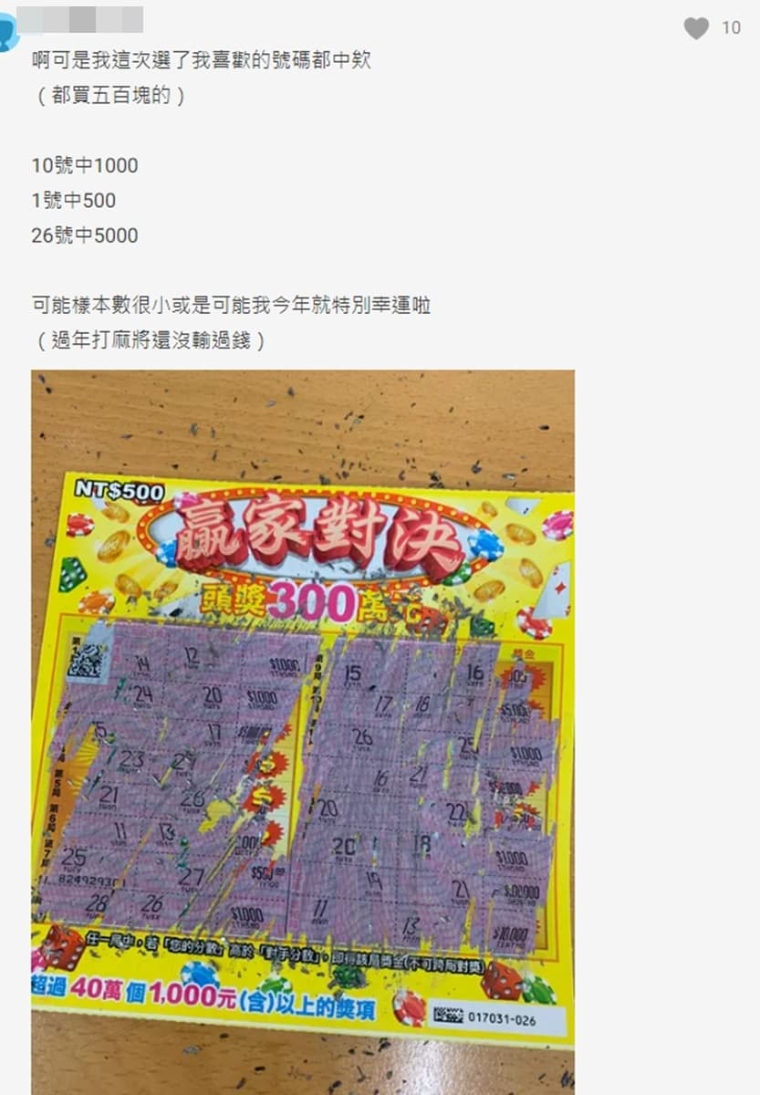 別再挑幸運號碼!彩券行店員曝刮刮樂「中獎絕招」,網讚爆:超實用 別再挑幸運號碼!彩券行店員曝刮刮樂「中獎絕招」,網讚爆:超實用