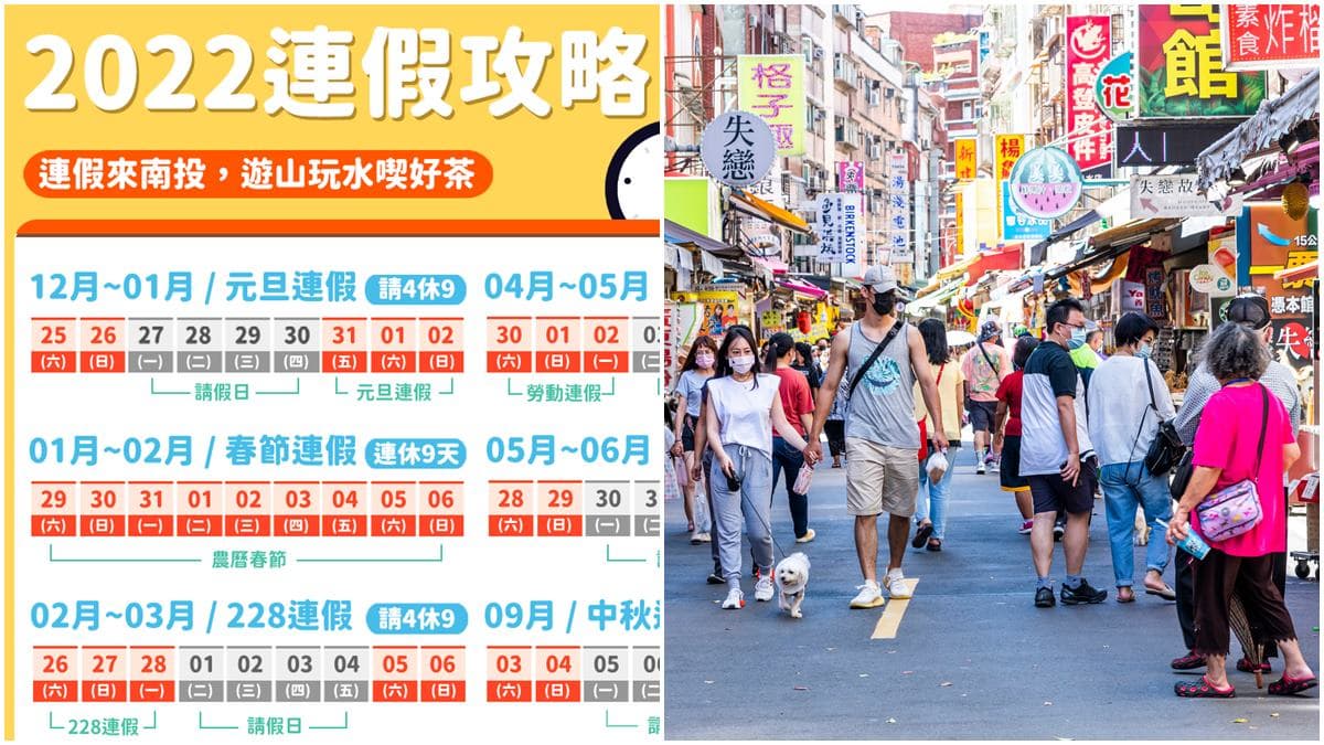 年假放不夠!2022年6大連假一次看,「爽休9天」請假攻略快筆記