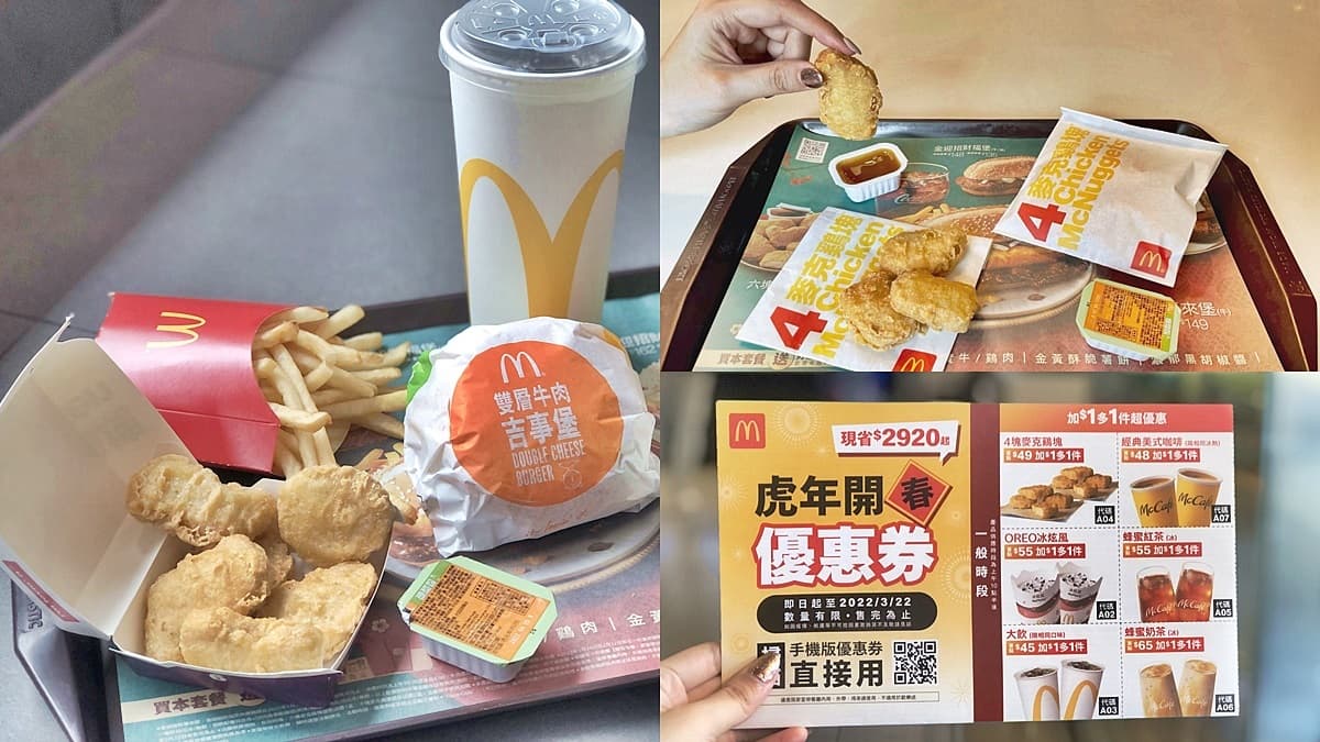 全台麥當勞「7大類優惠券」開跑!1元爽吃雞塊、冰炫風,免列印就能拿好康