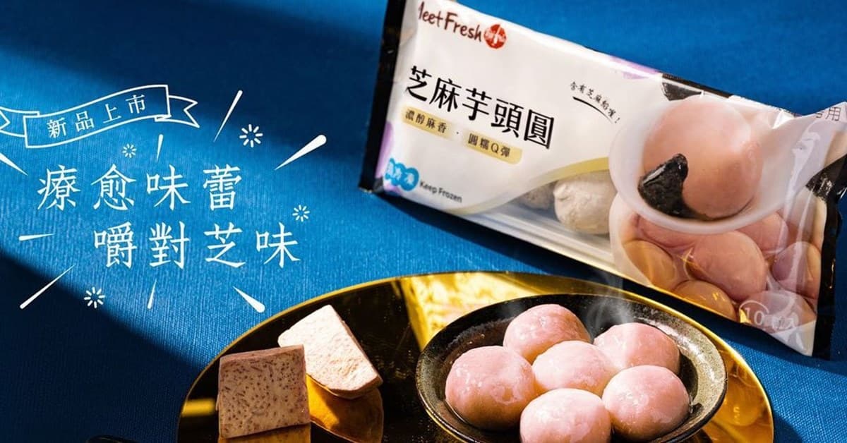 元宵呷甜甜!全聯獨賣「芋頭珍珠」湯圓,再吃福源花生、抹茶燒麻糬 元宵呷甜甜!全聯獨賣「芋頭珍珠」湯圓,再吃福源花生、抹茶燒麻糬