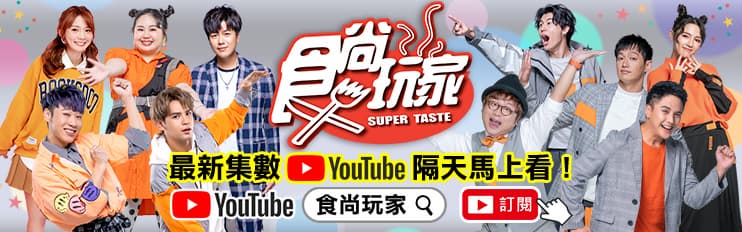 3/16節目《2天1夜go》店家資訊:挖掘南投在地美食 3/16節目《2天1夜go》店家資訊:挖掘南投在地美食