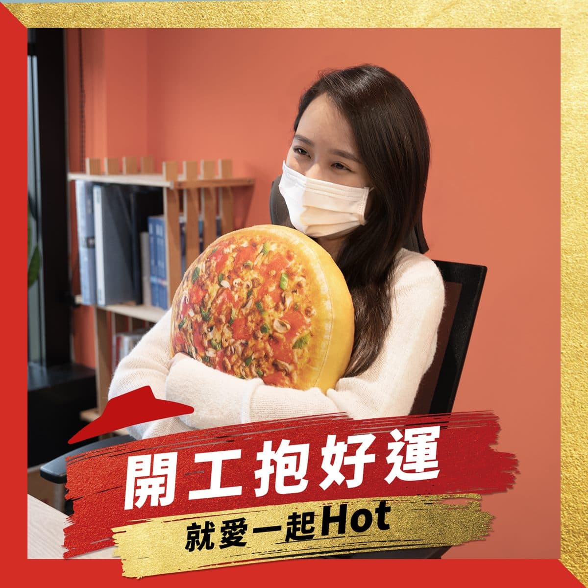 會睡到流口水!必勝客推超逼真「好運比薩枕」,澎派配料完整呈現還附披薩盒 會睡到流口水!必勝客推超逼真「好運比薩枕」,澎派配料完整呈現還附披薩盒