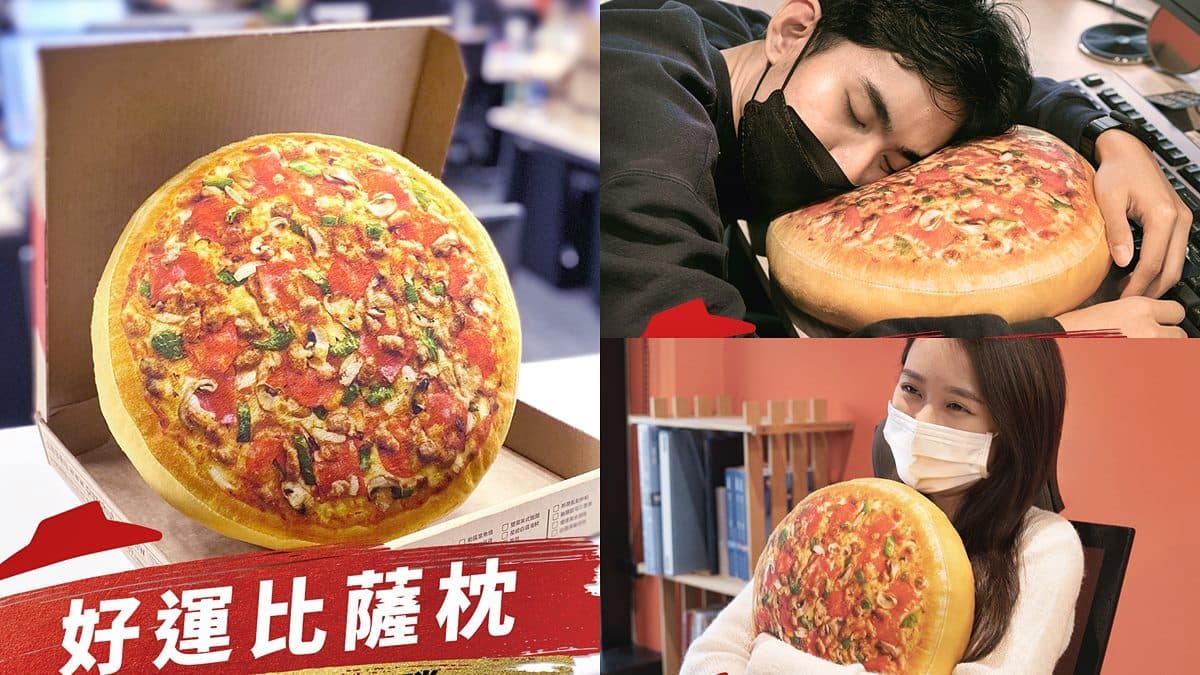會睡到流口水!必勝客推超逼真「好運比薩枕」,澎派配料完整呈現還附披薩盒