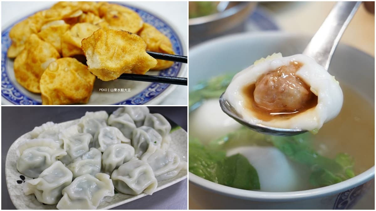 元宵節還能吃餃子招財?米其林鮮肉湯圓vs.一甲子炸水餃,雙北7家老字號PK
