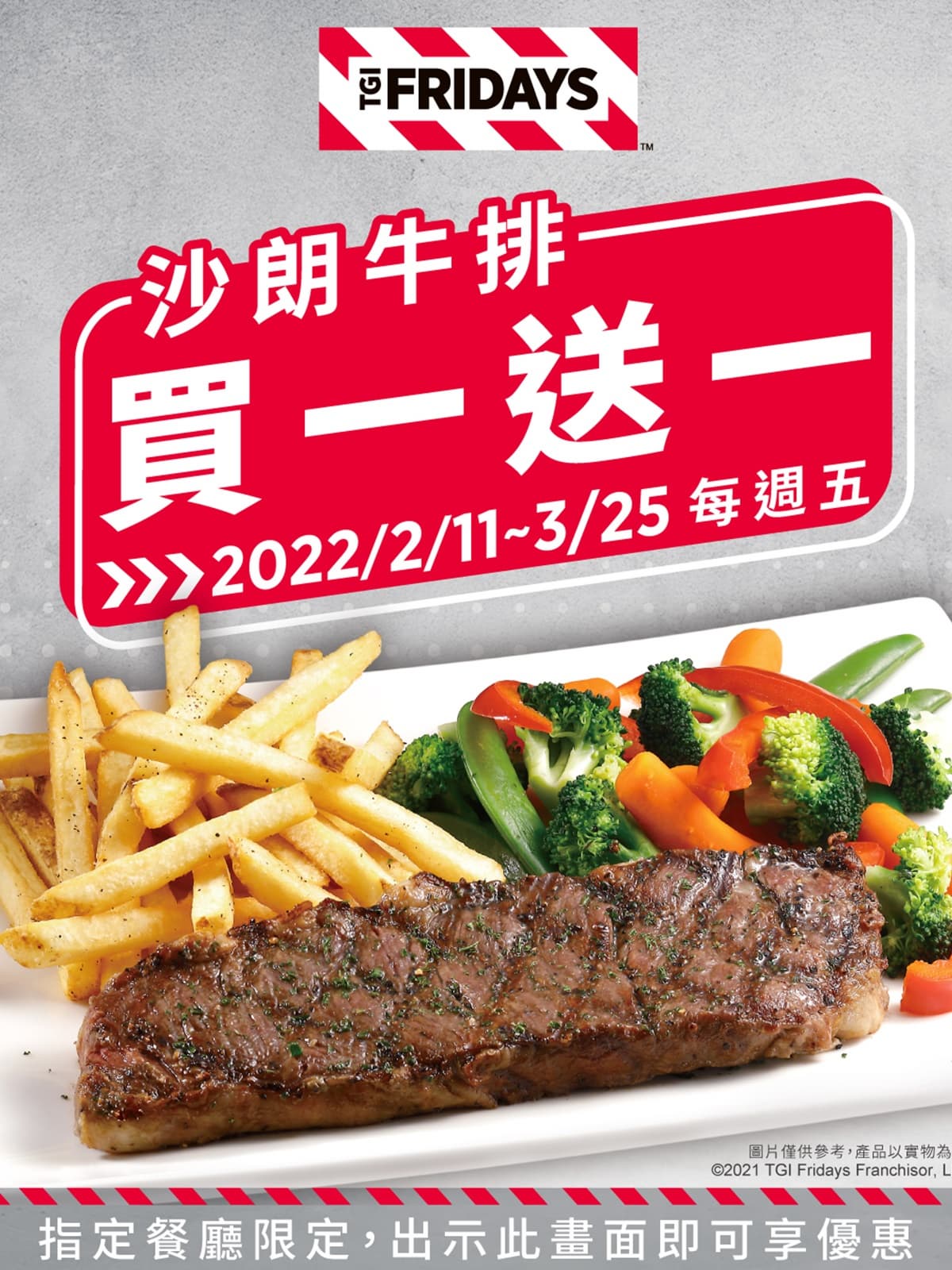 FRIDAYS「沙朗牛排買一送一」!全台11門市限定,加碼送2000元餐券 FRIDAYS「沙朗牛排買一送一」!全台11門市限定,加碼送2000元餐券