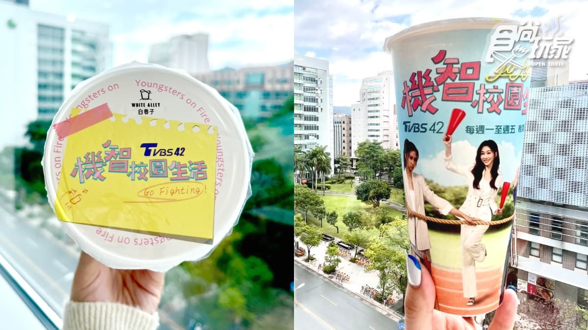 最狂「抹茶奶蓋飲」報到!機智校園生活x白巷子聯名,食尚APP加碼抽免費喝1個月(得獎名單已公布) 最狂「抹茶奶蓋飲」報到!機智校園生活x白巷子聯名,食尚APP加碼抽免費喝1個月(得獎名單已公布)