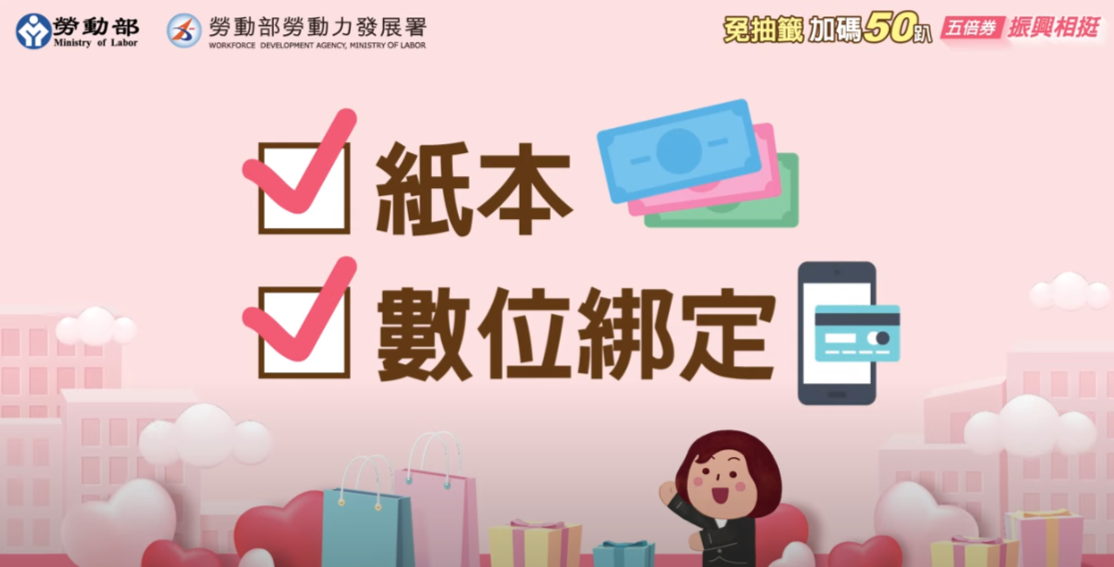 五倍券直接放大1.5倍!勞動部加碼免抽籤,千間指定店家「5000元秒變7500元」 五倍券直接放大1.5倍!勞動部加碼免抽籤,千間指定店家「5000元秒變7500元」