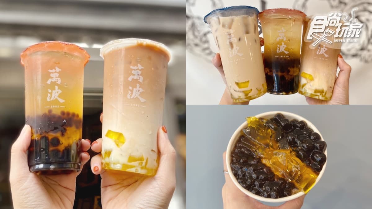 萬波粉粿飲限時22元!全新「金萱珍波粉」3配料飽翻,蘭葉那堤、奶茶也能加