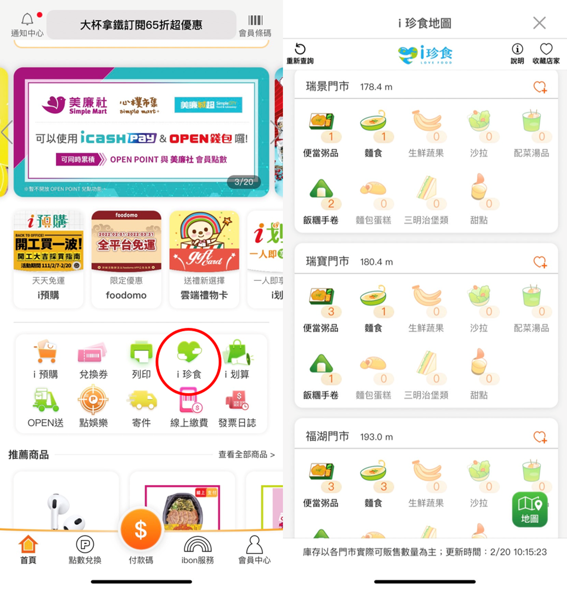 撿便宜就靠這!7-11隱藏功能「結帳爽打65折」,網大喊求低調 撿便宜就靠這!7-11隱藏功能「結帳爽打65折」,網大喊求低調