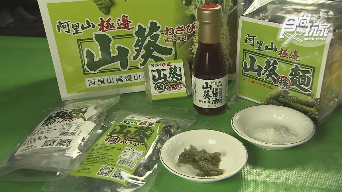 食尚玩家購物網 X【阿里山極邊山葵農產行】