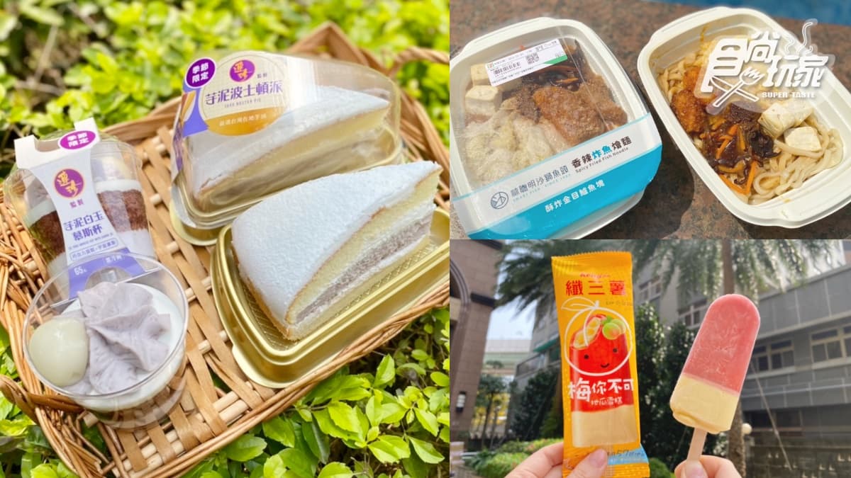 7-11爆漿芋頭來了!超夯「林聰明、連珍」再出擊,加碼吃纖三薯梅子地瓜雪糕