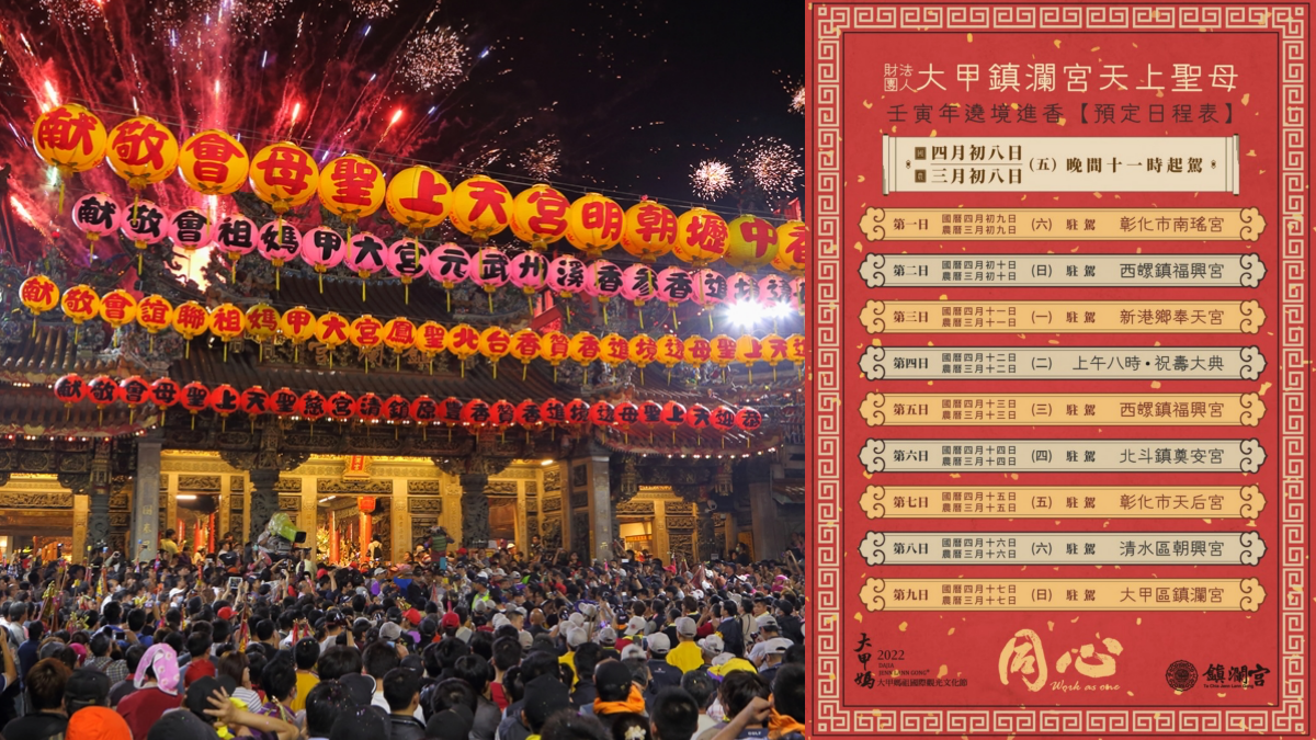 「2022大甲媽祖遶境」時間出爐!1張圖搞懂9天8夜行程+2大注意事項
