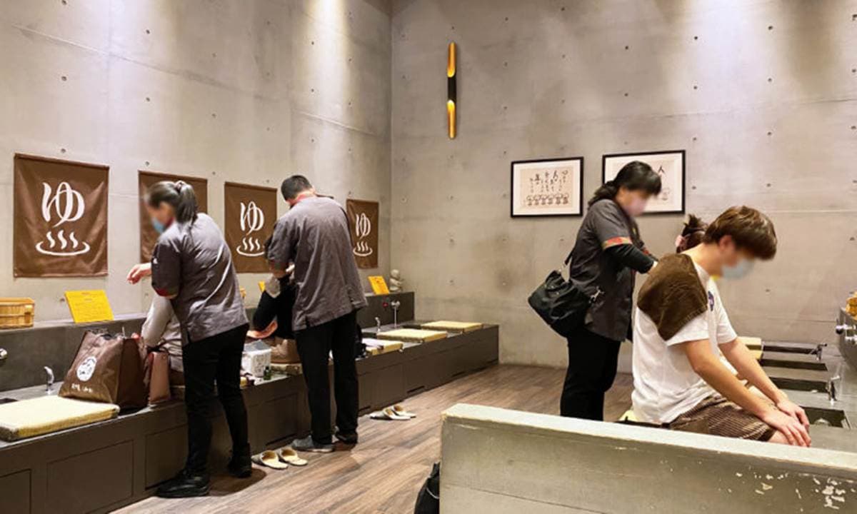 不老松足湯新生行館
