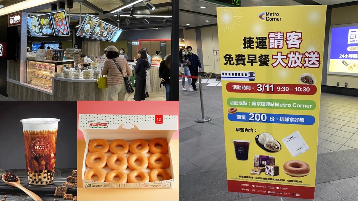200份早餐免費吃!北捷「發放時間+地點曝光」,黑沃咖啡、甜甜圈通通有