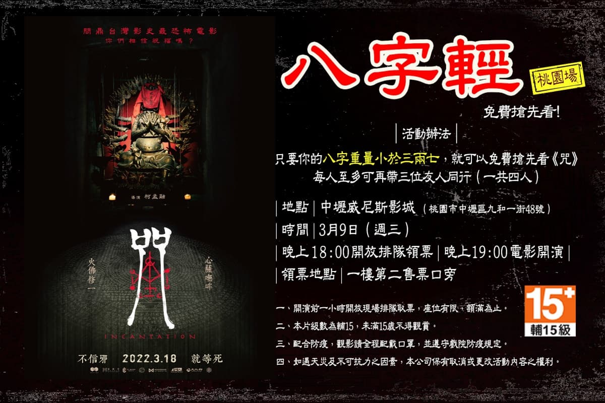 八字輕「免費看電影」!還可帶3位朋友同行,網笑:先找左右護法 八字輕「免費看電影」!還可帶3位朋友同行,網笑:先找左右護法