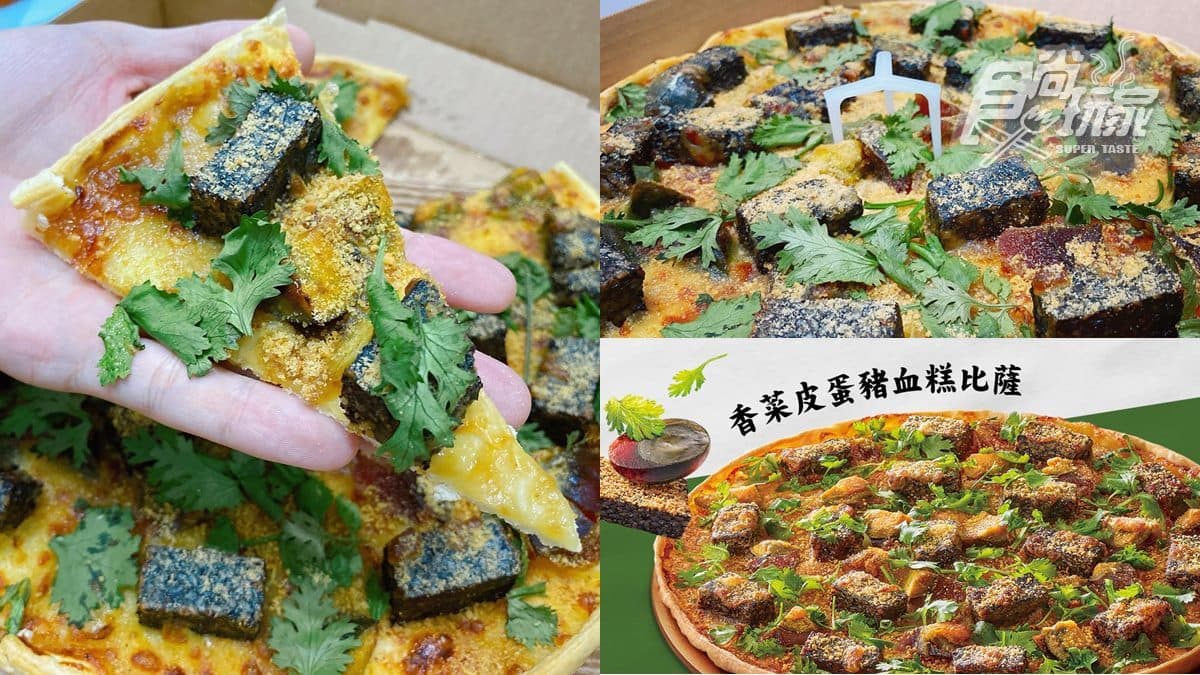 必勝客超狂「香菜皮蛋豬血糕比薩」有望回歸!還有免費爽嗑6個大披薩好康