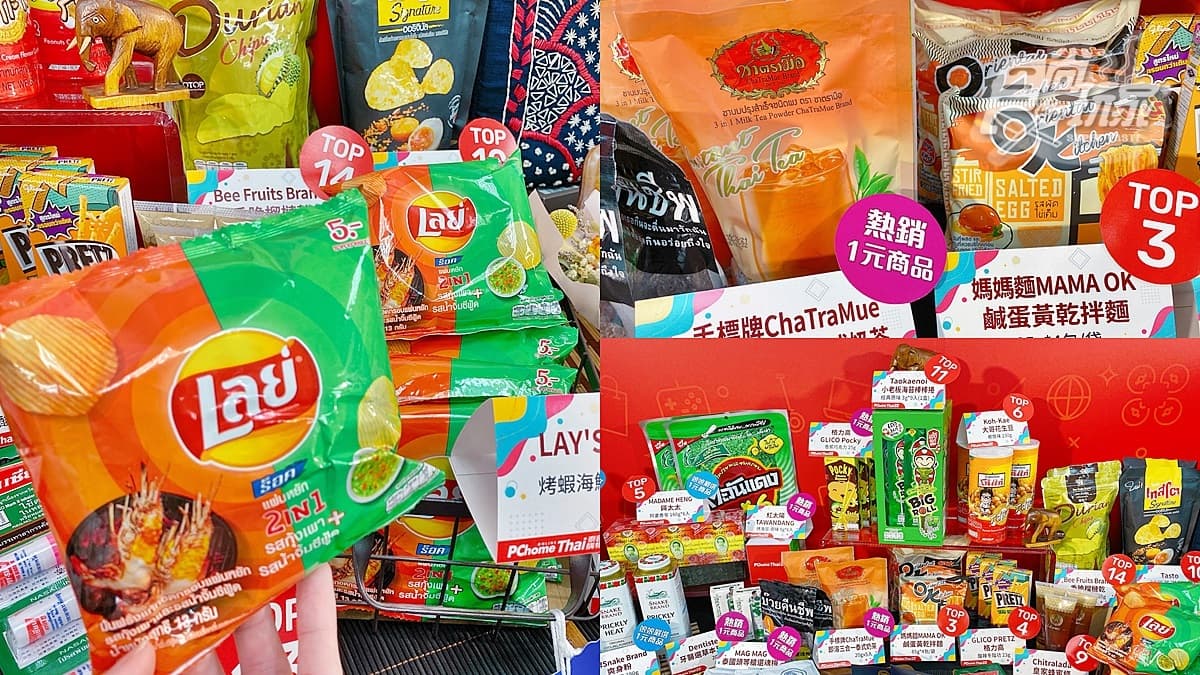 泰國控瘋掉!台人赴泰最愛100大夯品開站,手標奶茶、烤海苔1元就能買回家