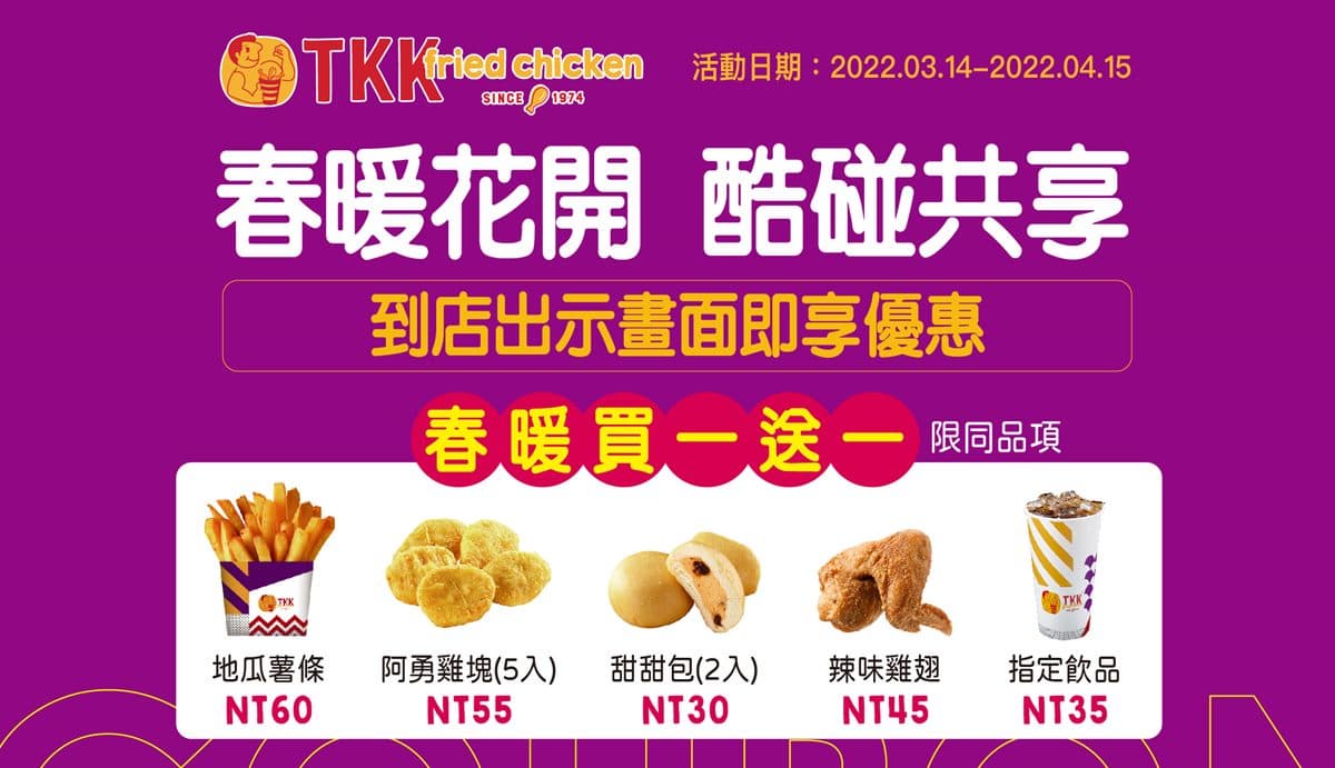 頂呱呱買一送一!出示手機畫面就有好康,還有呱呱包組合、超大烤雞腿庫優惠 頂呱呱買一送一!出示手機畫面就有好康,還有呱呱包組合、超大烤雞腿庫優惠