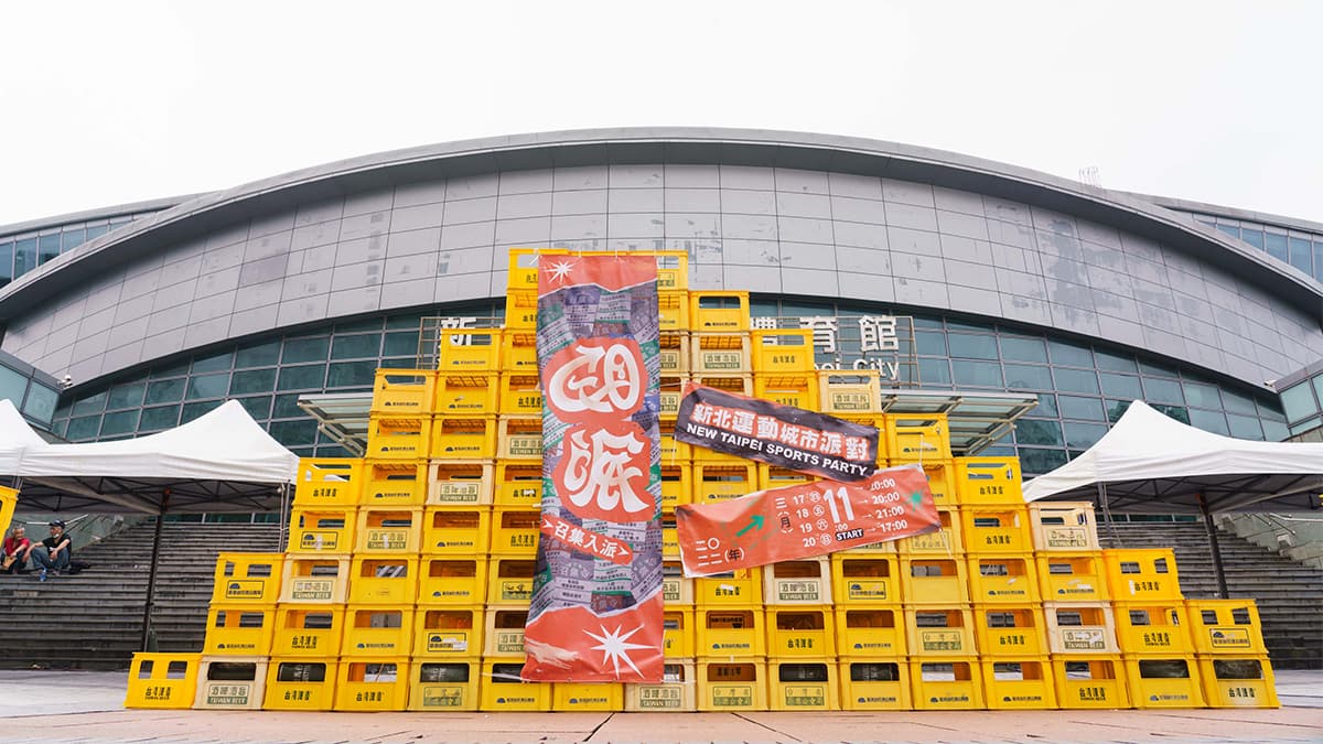 只有4天!新北最大運動派對就在新莊體育館,3/17–3/20揪你入派