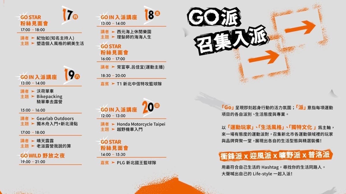 只有4天!新北最大運動派對就在新莊體育館,3/17–3/20揪你入派 只有4天!新北最大運動派對就在新莊體育館,3/17–3/20揪你入派