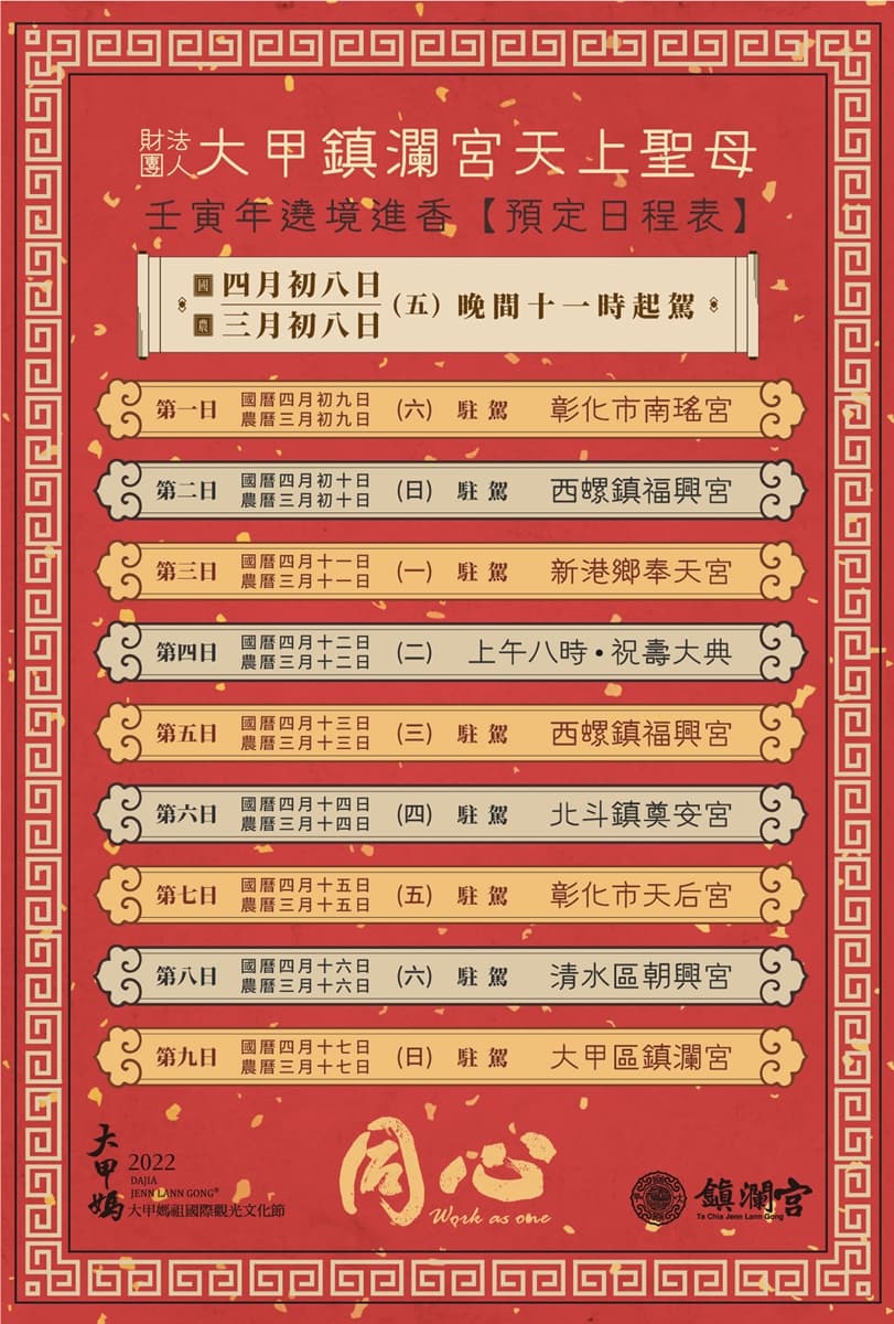 「2022大甲媽祖遶境」11禁忌一次看!戴平安符不躦轎、持進香旗勿進廁所 「2022大甲媽祖遶境」11禁忌一次看!戴平安符不躦轎、持進香旗勿進廁所