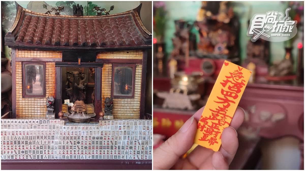 財富自由靠這次?!台南隱藏版「麻將廟」,求錢母招財5步驟一次看