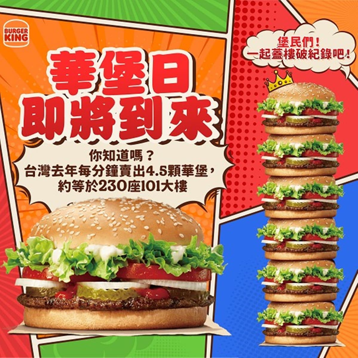 限時3天免費吃漢堡!漢堡王「華堡日」輸入優惠碼、出示畫面都能爽拿好康 限時3天免費吃漢堡!漢堡王「華堡日」輸入優惠碼、出示畫面都能爽拿好康