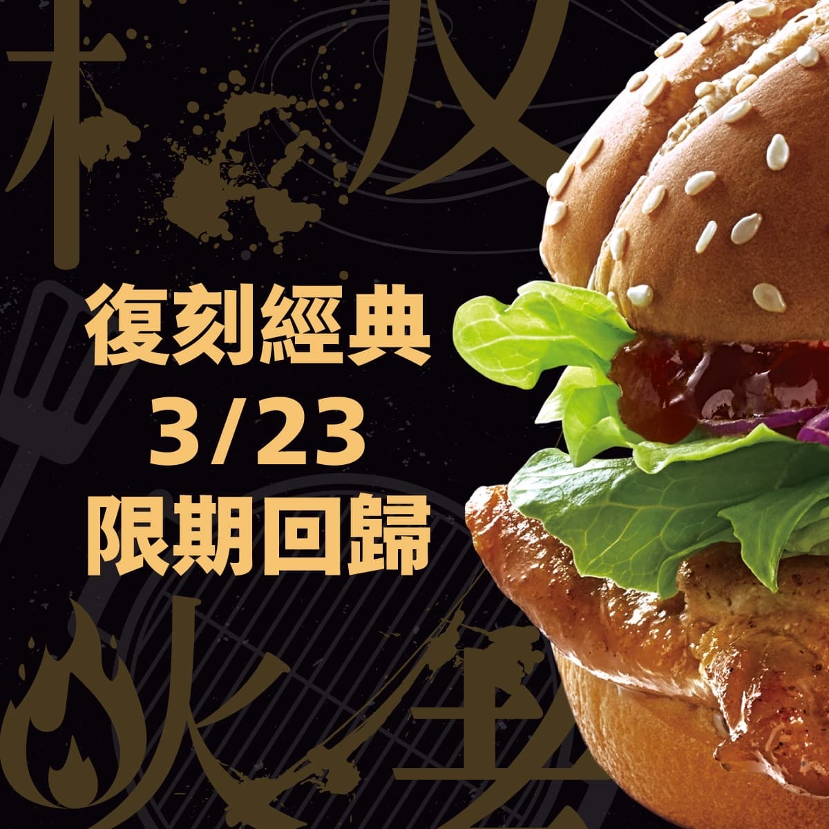 麥當勞「板烤雞腿堡」這天回歸!睽違4年限期上架,網:最渴望再吃到的漢堡 麥當勞「板烤雞腿堡」這天回歸!睽違4年限期上架,網:最渴望再吃到的漢堡