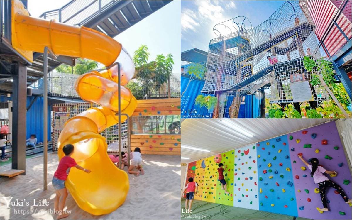 帶小孩放電整天!全台7大特色公園:幾米主題樂園、長頸鹿滑梯、貨櫃屋迷宮 帶小孩放電整天!全台7大特色公園:幾米主題樂園、長頸鹿滑梯、貨櫃屋迷宮