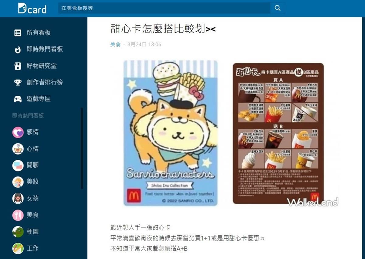 多3元薯條、飲料都升級!麥當勞神卡「隱藏版點法」曝光,比套餐價格更划算 多3元薯條、飲料都升級!麥當勞神卡「隱藏版點法」曝光,比套餐價格更划算