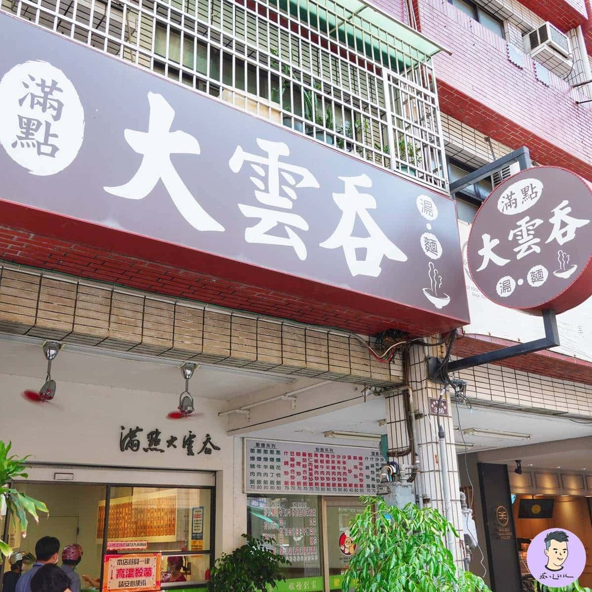 網推「台南最大顆餛飩店」!「佛心雲吞」霸氣塞2隻蝦,搭滿滿炒手麵超唰嘴 網推「台南最大顆餛飩店」!「佛心雲吞」霸氣塞2隻蝦,搭滿滿炒手麵超唰嘴