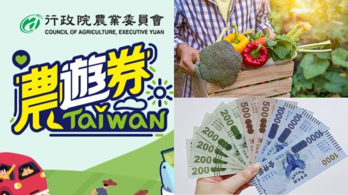 快看中獎沒!7萬張「888元農遊券」第4波名單公布,直接延用到5月