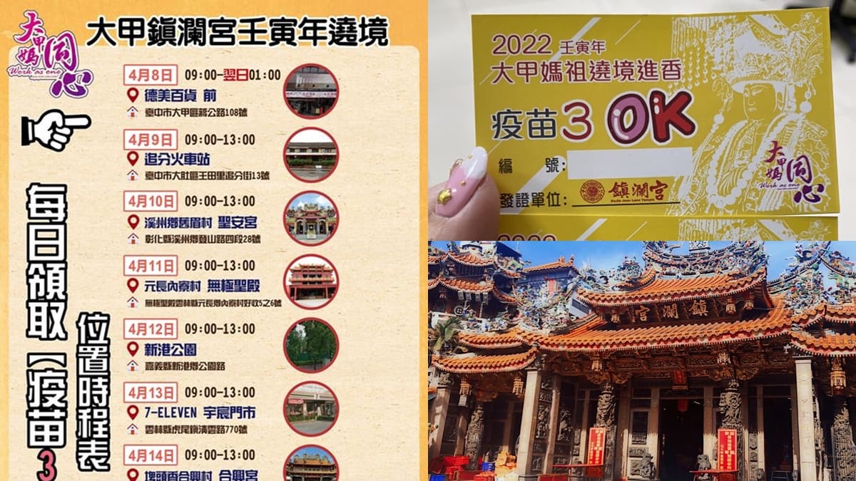 「2022大甲媽祖遶境」起駕倒數!鎮瀾宮防疫「3OK卡」,領取方式、地點一次看