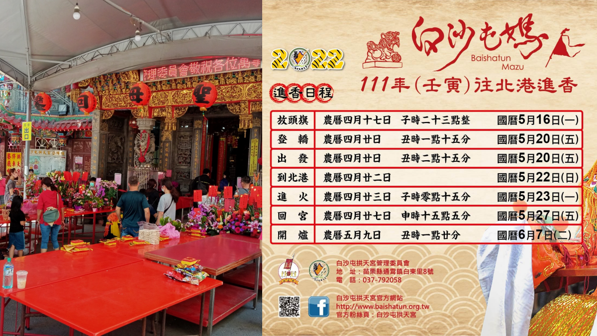 「粉紅超跑」5/20起駕!2022白沙屯媽祖徒步進香活動,1張圖搞懂8天7夜行程