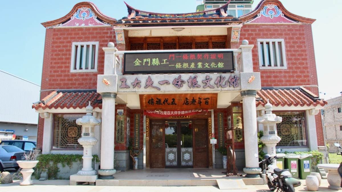 王大夫一條根文化館 img