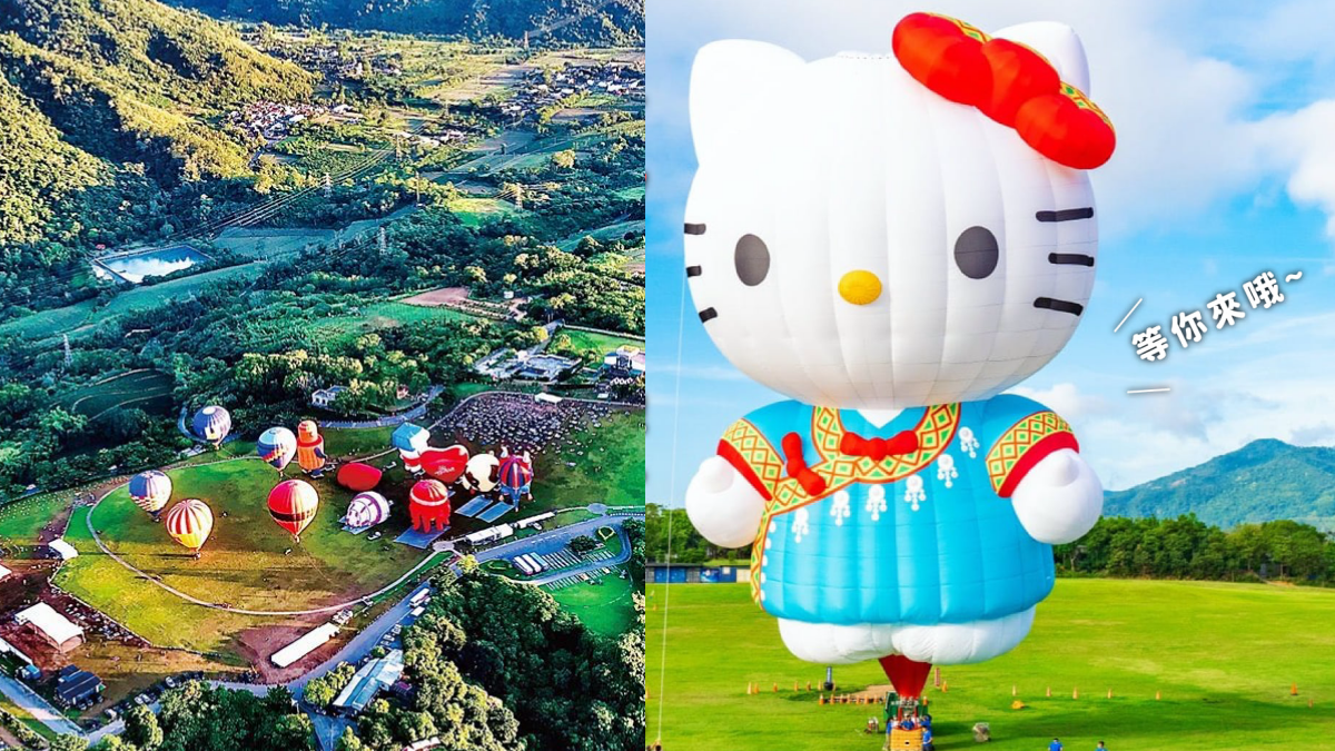 水水們追球啦!超萌「Hello Kitty熱氣球」搶先打卡,期間限定1日快衝