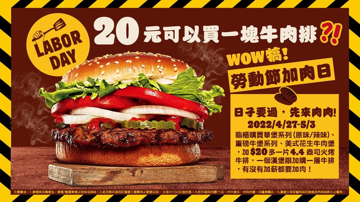 20元爽吃牛排!漢堡王限定8天加價優惠,4款漢堡多1層4.4盎司火烤牛肉排 20元爽吃牛排!漢堡王限定8天加價優惠,4款漢堡多1層4.4盎司火烤牛肉排