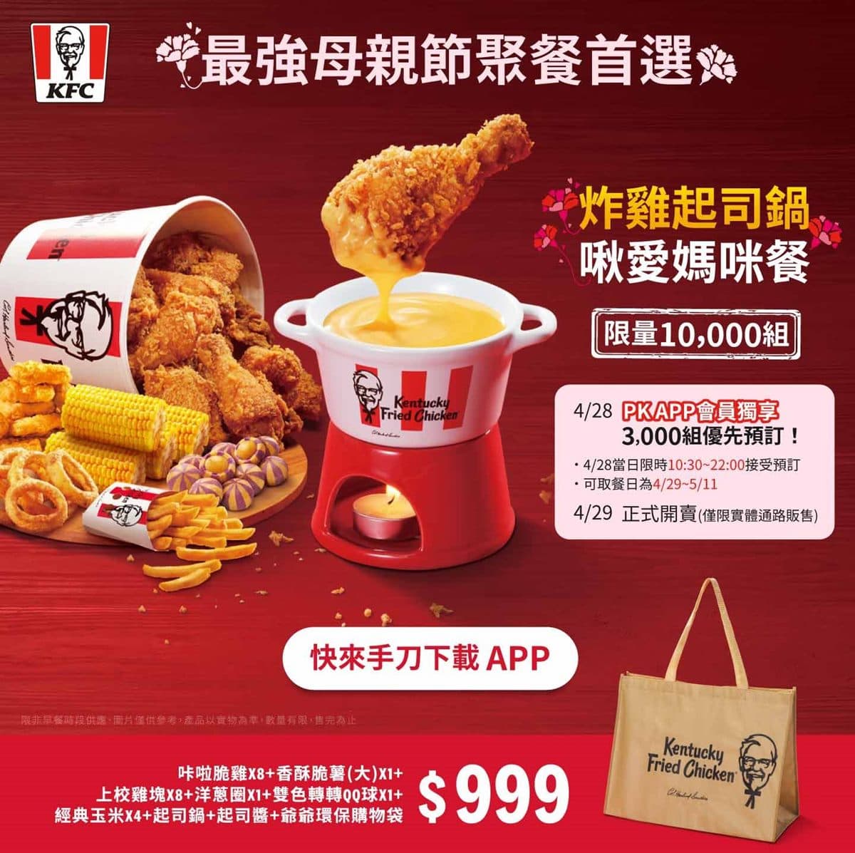 升級版肯德基「炸雞起司鍋」4/28開搶!999元陶鍋組合吃得到玉米、QQ球 升級版肯德基「炸雞起司鍋」4/28開搶!999元陶鍋組合吃得到玉米、QQ球