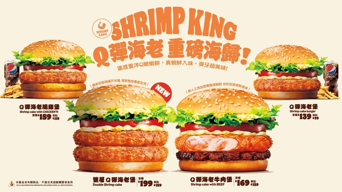 只有63天!漢堡王「Q彈海老堡」牛肉、炸雞款都有,還有憑外送單免費吃漢堡 只有63天!漢堡王「Q彈海老堡」牛肉、炸雞款都有,還有憑外送單免費吃漢堡
