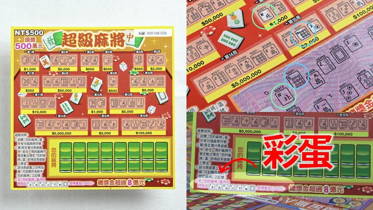 露友指標性桌遊新寵!刮刮樂「超級麻將」玩法曝光,網驚見1彩蛋:「有夠嗨!必須搶」 露友指標性桌遊新寵!刮刮樂「超級麻將」玩法曝光,網驚見1彩蛋:「有夠嗨!必須搶」