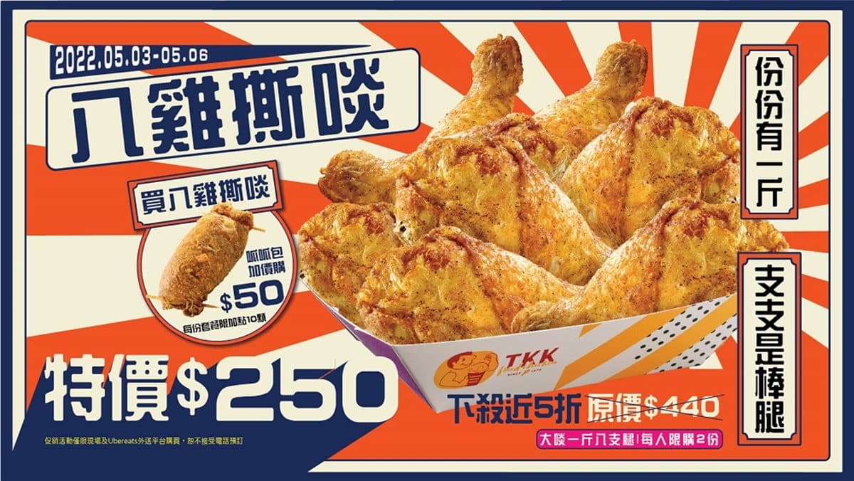 每個只要31元!頂呱呱首次推出「一斤炸雞腿」,4天限定一次就能爽吃8雞腿 每個只要31元!頂呱呱首次推出「一斤炸雞腿」,4天限定一次就能爽吃8雞腿