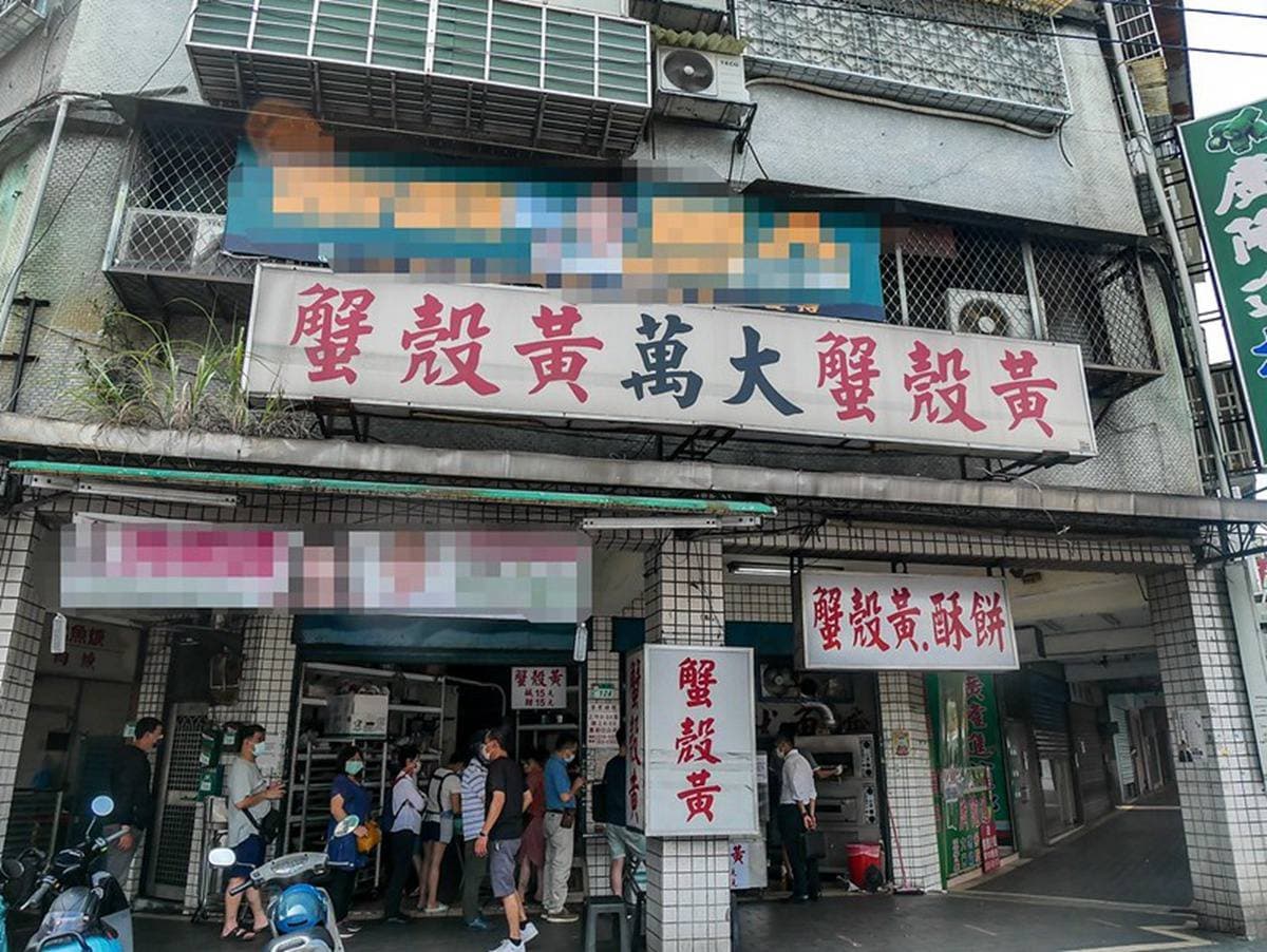 內行1次狂掃40顆!台北最強「蟹殼黃」出爐就秒殺,酥香唰嘴排隊再久也甘願 內行1次狂掃40顆!台北最強「蟹殼黃」出爐就秒殺,酥香唰嘴排隊再久也甘願